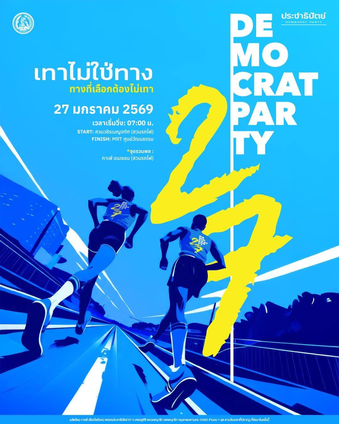Social posts & creative ads — โพสต์ 2